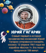 Сегодня у нас праздник - День космонавтики!.