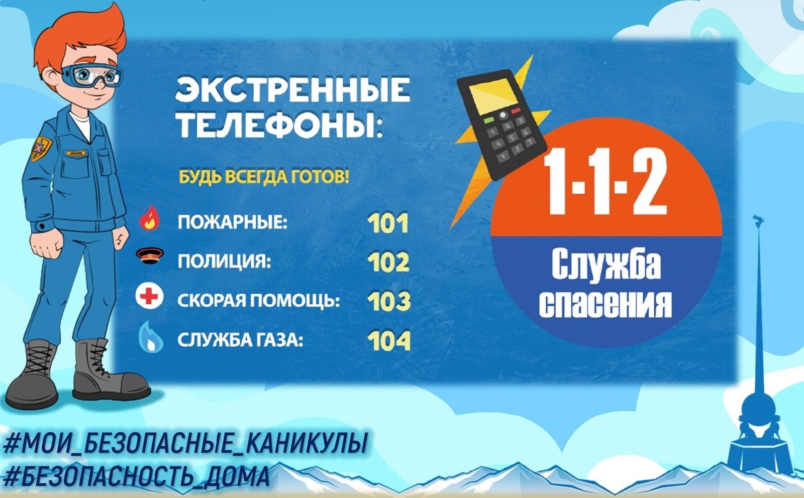 Правила безопасности.
