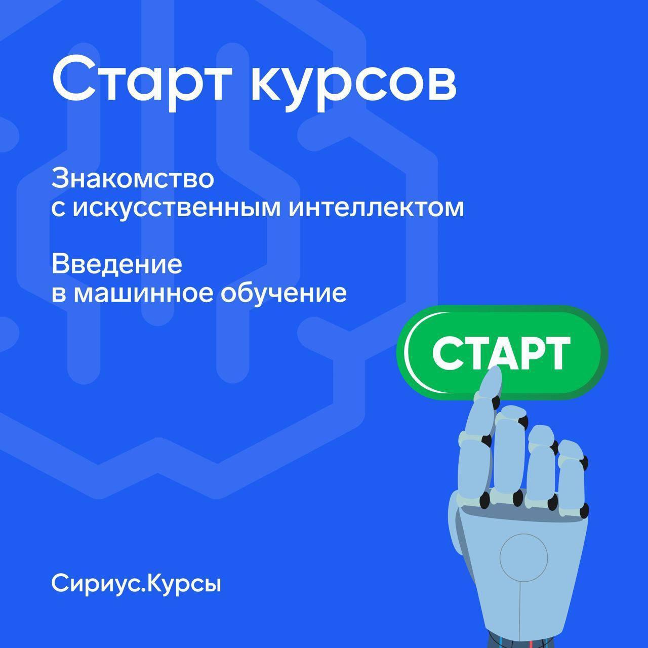 Бесплатные курсы на платформе &amp;quot;Сириус. Курсы&amp;quot;.