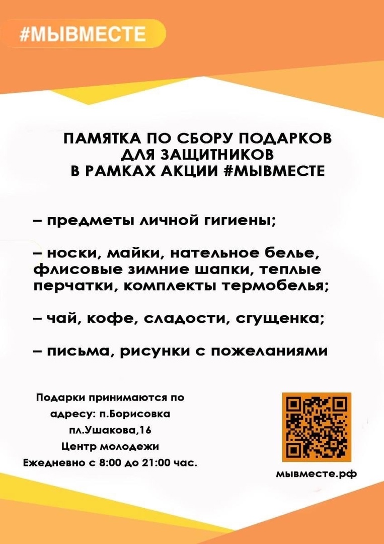 Пункт приема подарков для военнослужащих.