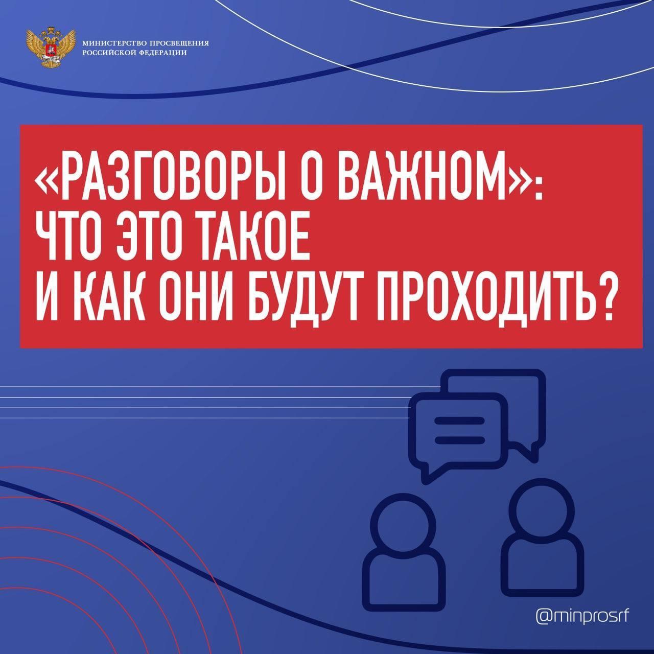 &amp;quot;Разговоры о важном&amp;quot;.