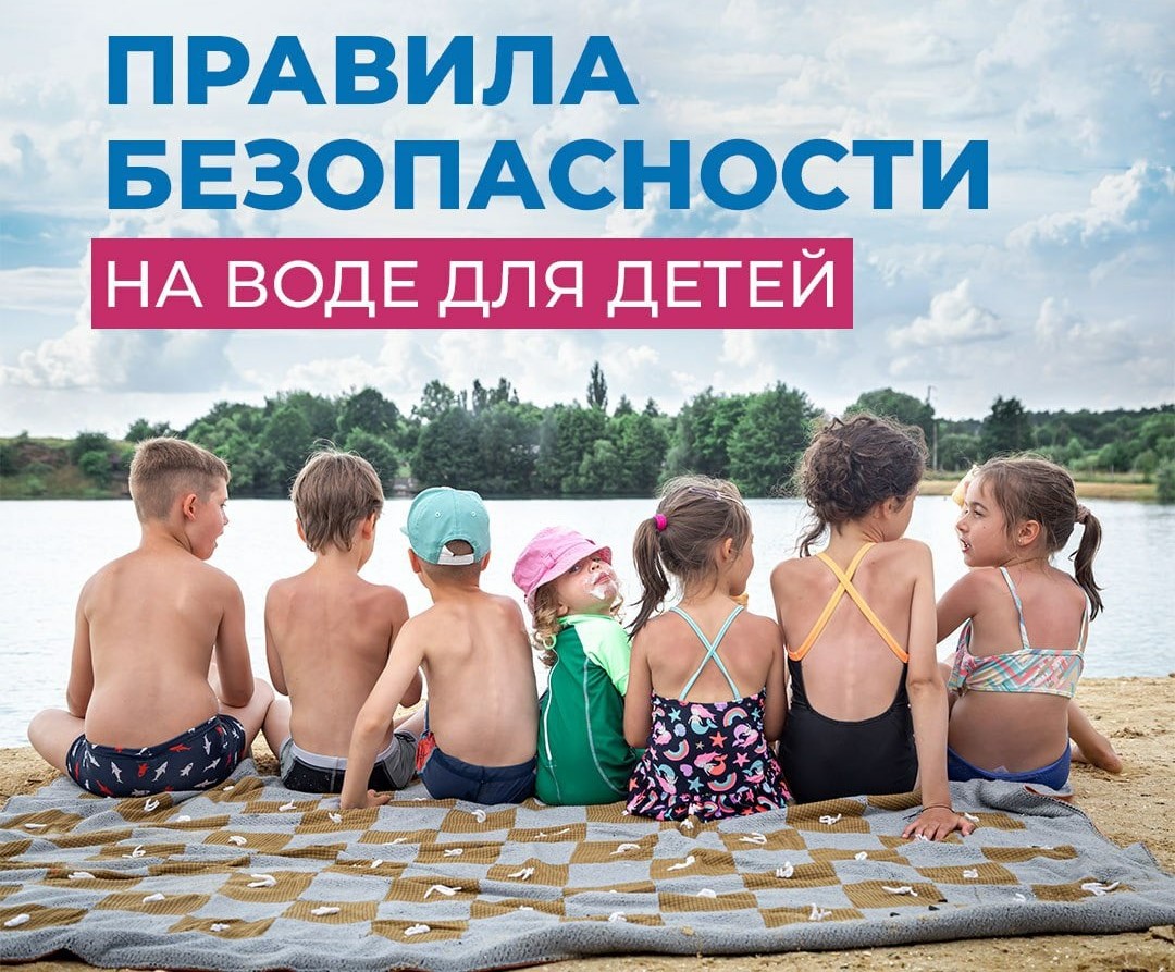 Безопасное лето.