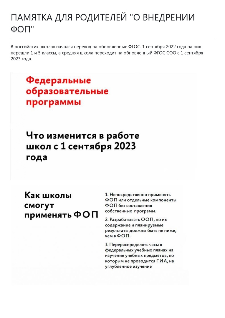 О введении ФООП с 01 сентября 2023 года.