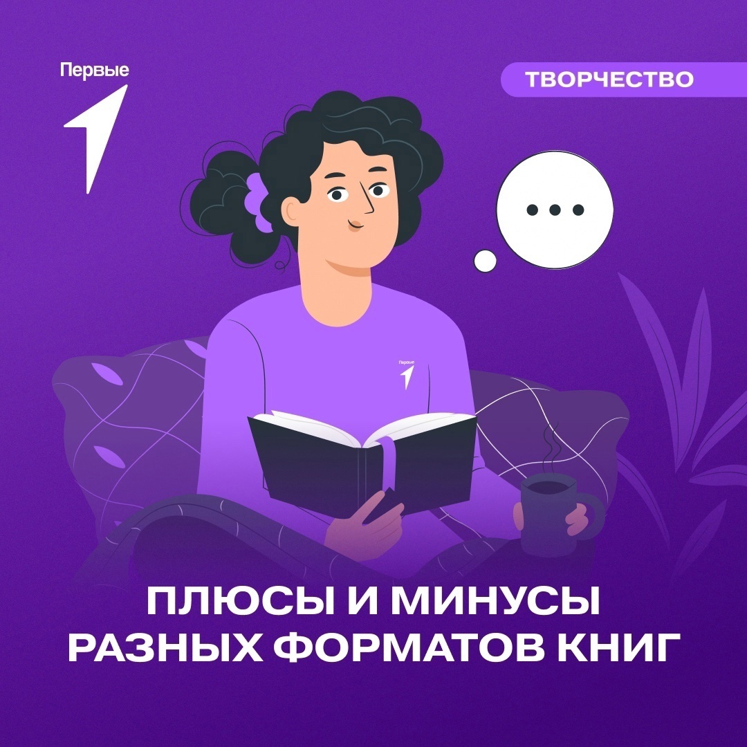 В каком формате лучше читать книги?.