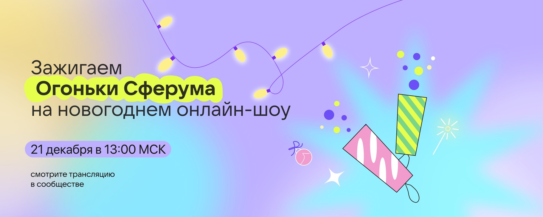 Белгородский учитель-блогер будет вести новогоднее шоу от Сферума.