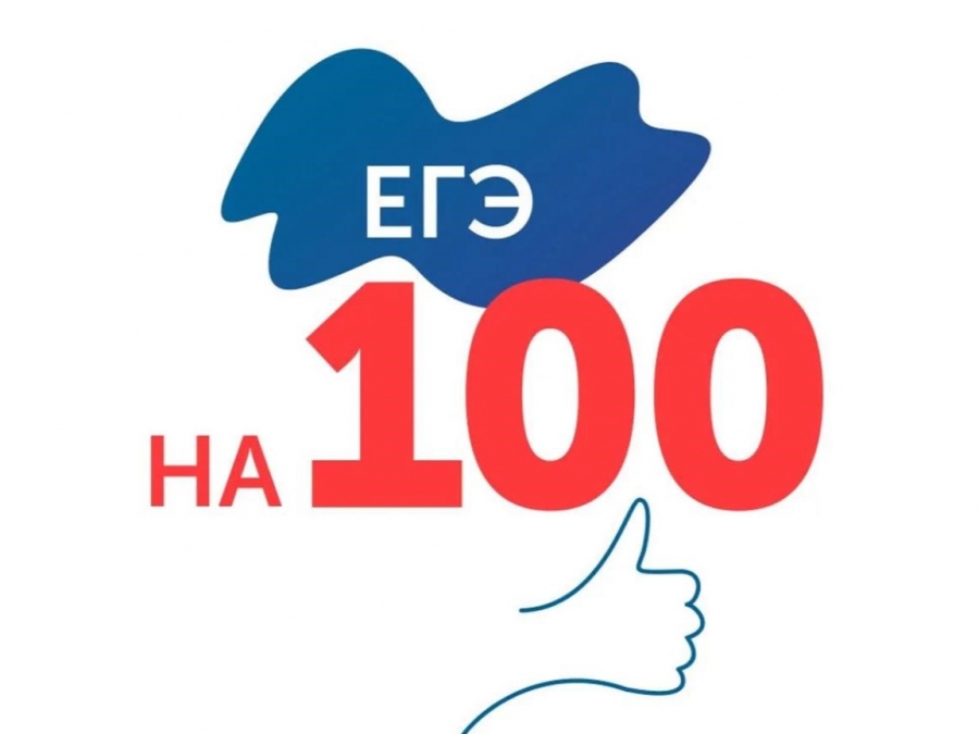 На все 100!.