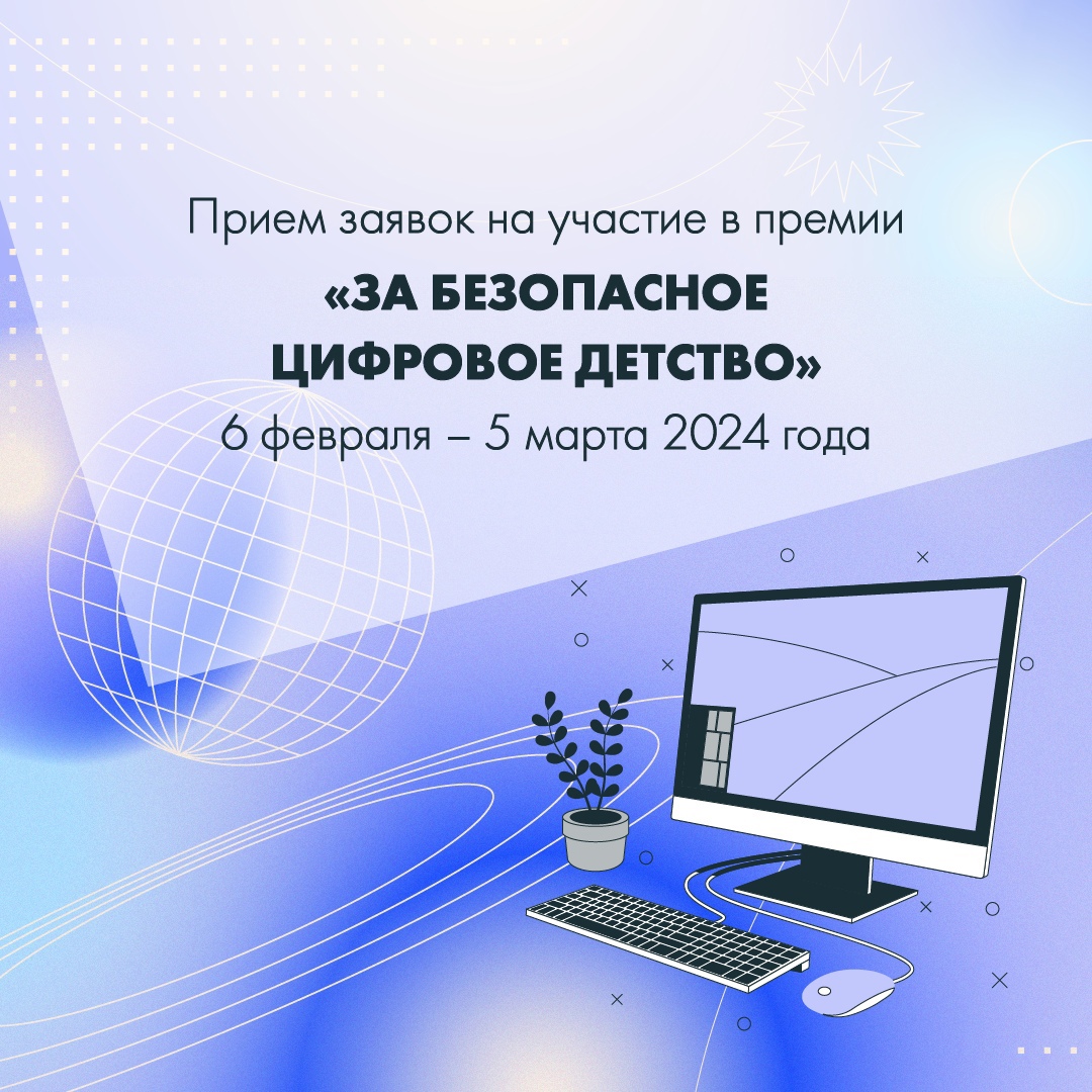 Знаете, как сформировать цифровую безопасность для детей?.