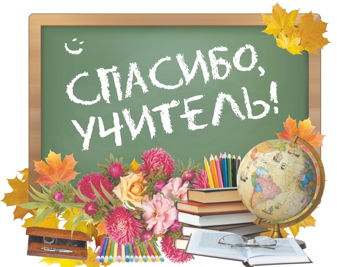 Флешмоб &amp;quot;Спасибо, учитель&amp;quot;.
