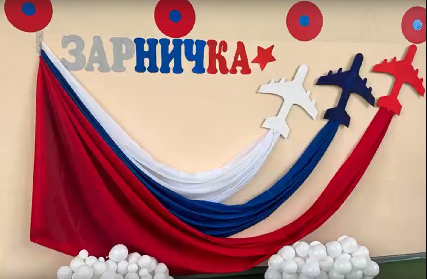 Зарничка.