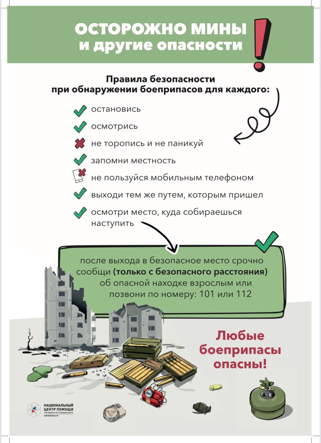 Осторожно! Мины.