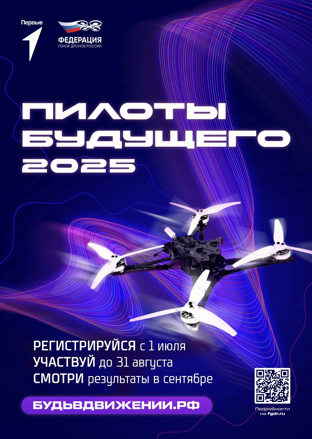 «Пилоты Будущего».