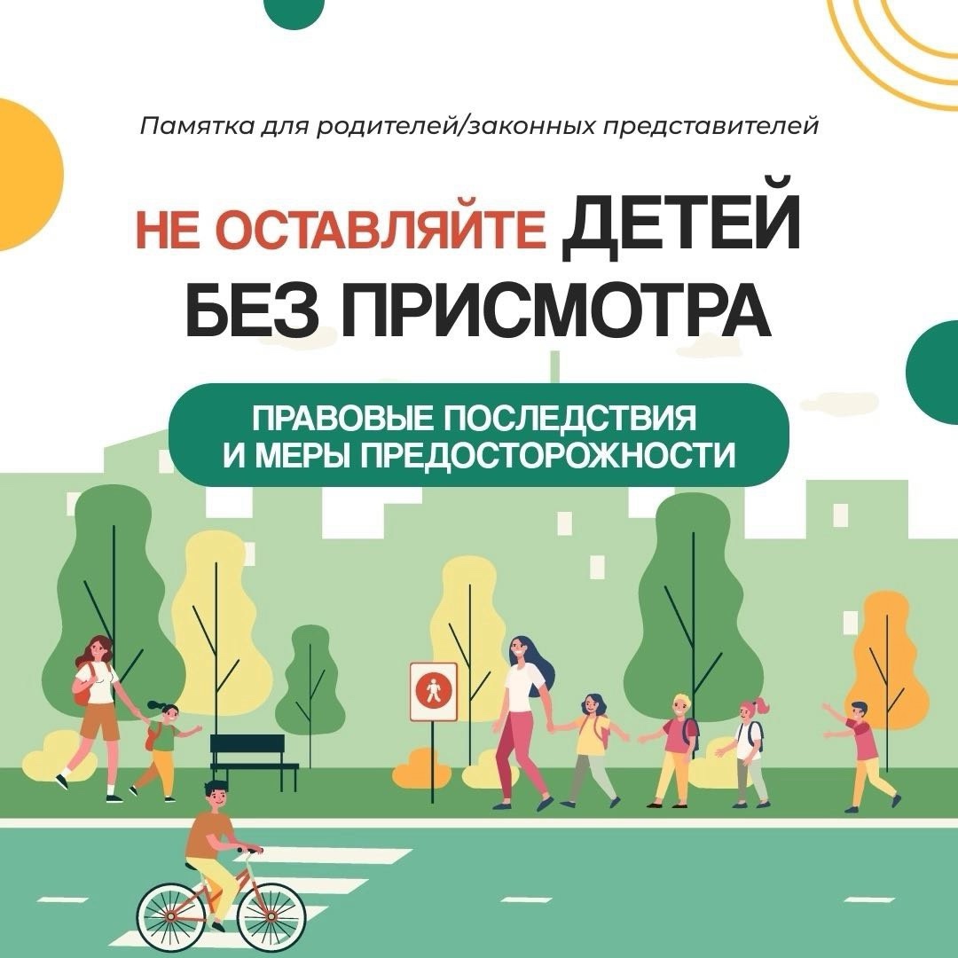 Не оставляйте детей без присотра.