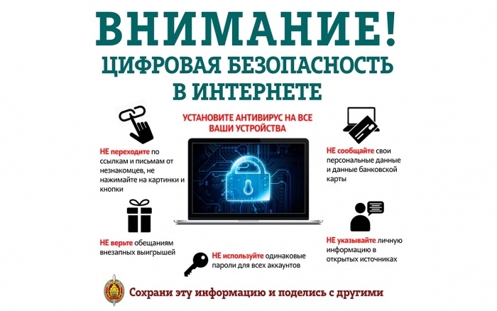 Информационная безопасность и цифровая грамотность.