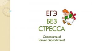 О проведении муниципального этапа регионального конкурса «ЕГЭ без стресса».