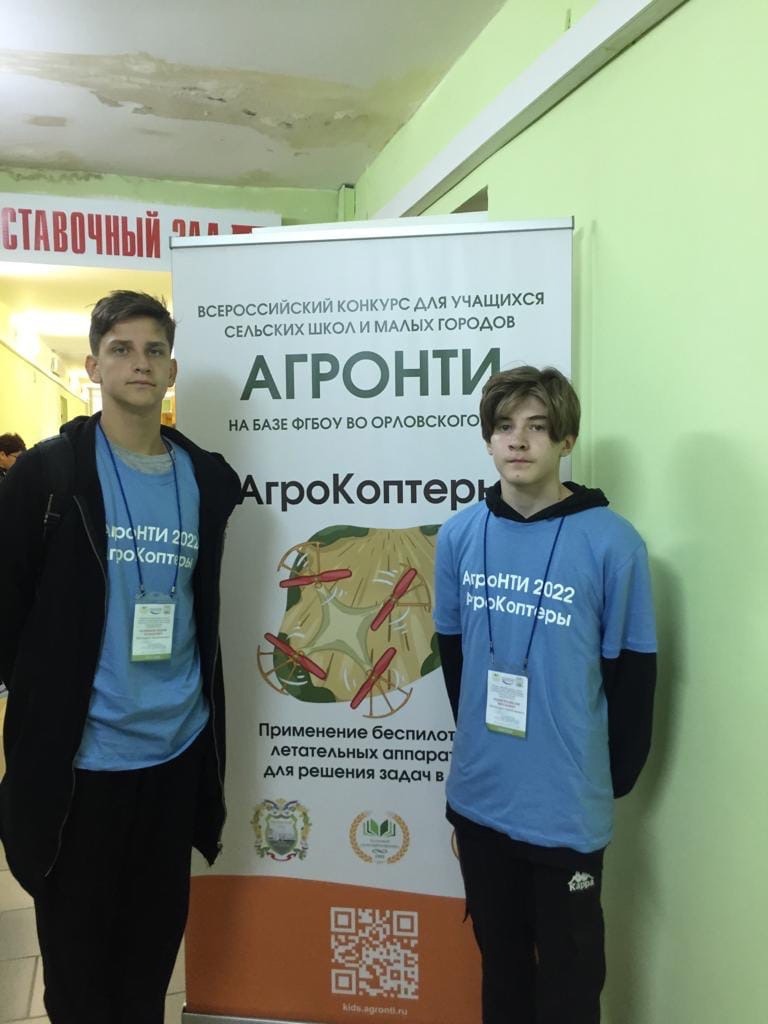 Всероссийский конкурс «АгроНТИ».
