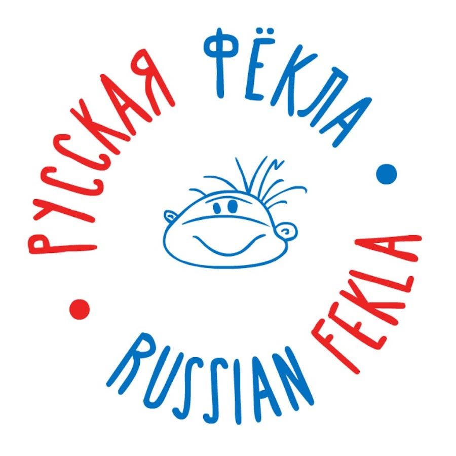 Русская Фёкла.