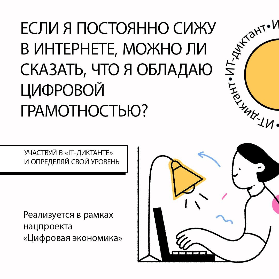 Знаешь ли ты, какой у тебя уровень цифровой грамотности?.