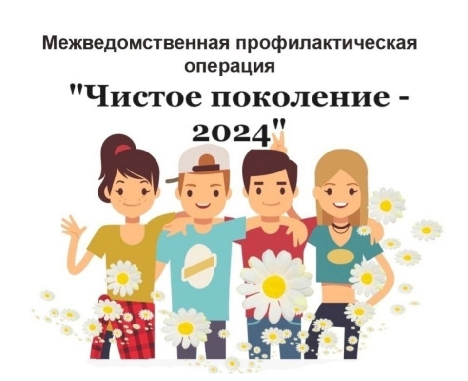 Чистое поколение-2024.