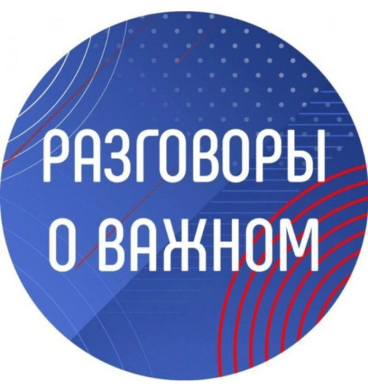 Стартовала первая Всероссийская премия «Разговоры о важном».
