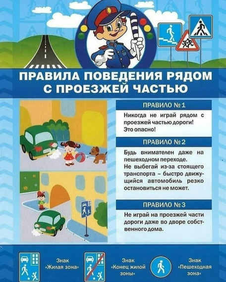Минутка БЕЗопасности.